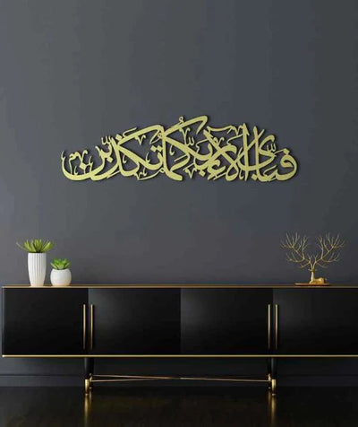 Fabi Ayyi Alai Rabbikuma Tukaziban Metal Islamic Wall Art